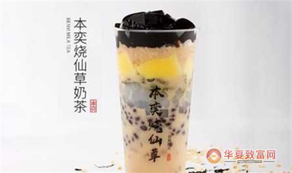 本奕烧仙草奶茶加盟